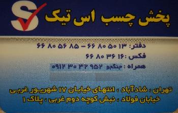 انواع چسبهای 123 - میتراپل- تکنوفیکس- اینتر باند-ثناباند