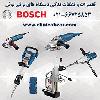 تعمیرات ابزار آلات برقی بوش BOSCH